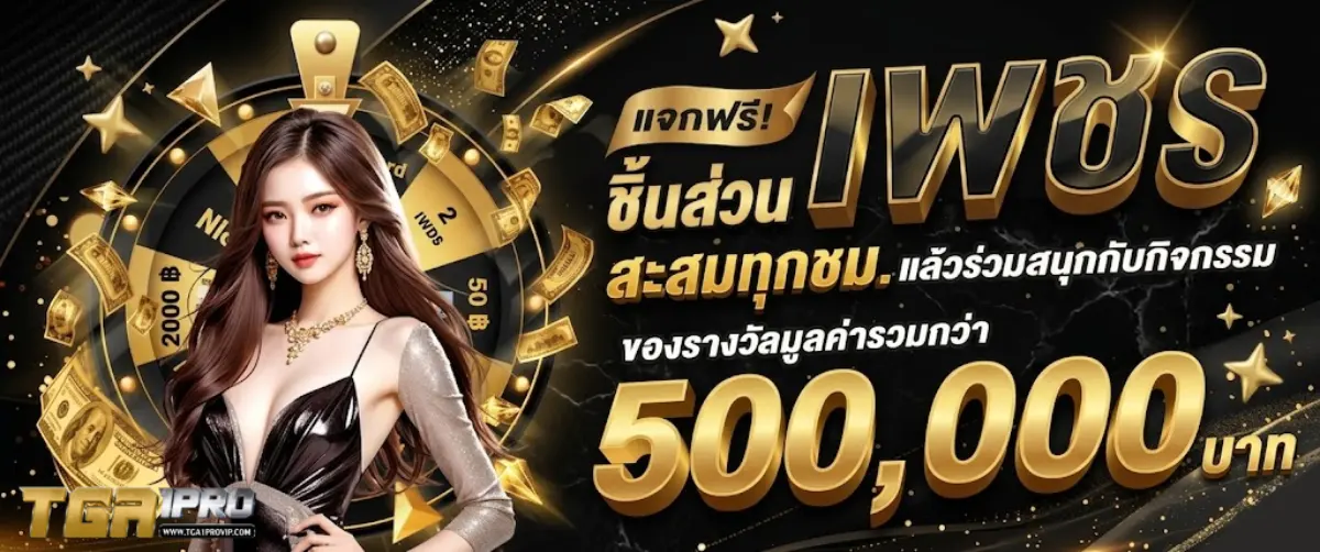 TGA1PRO-โปรโมชั่น